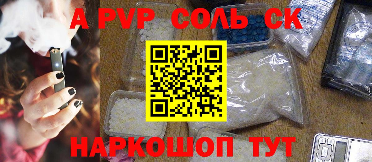 Alpha PVP Соль Саров