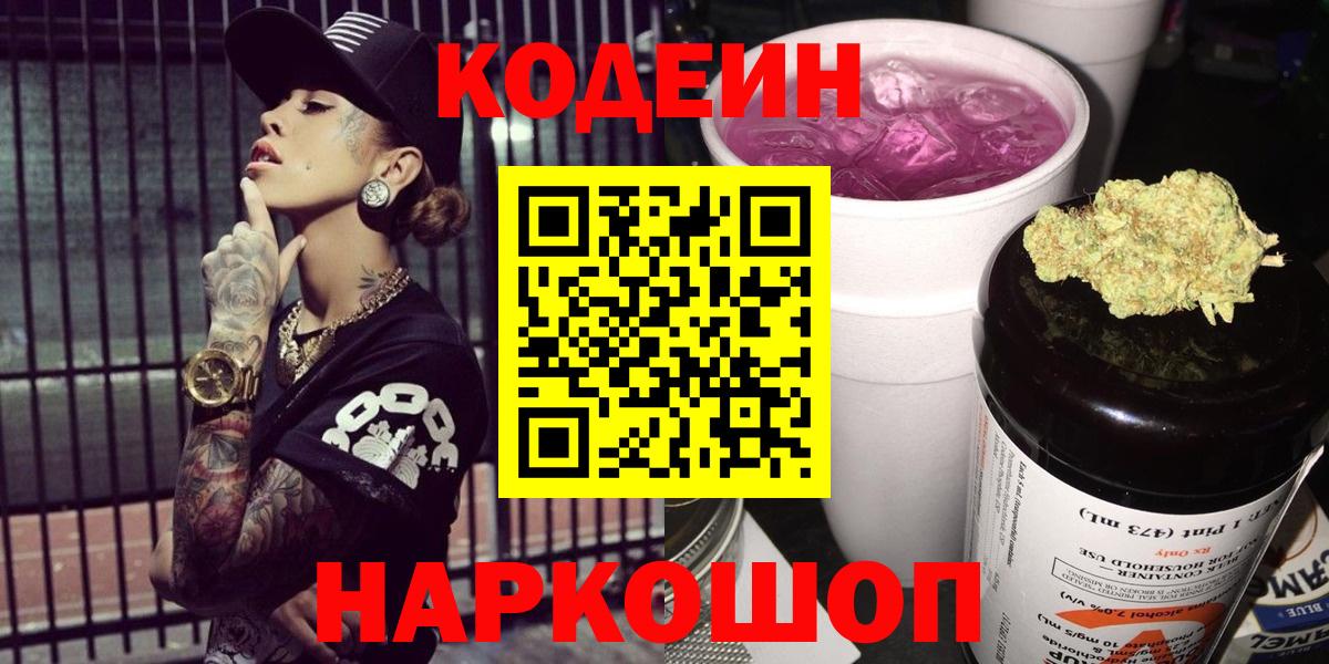 Кодеин Purple Drank  Вход с VPN  Саров  Codein Purple Drank 