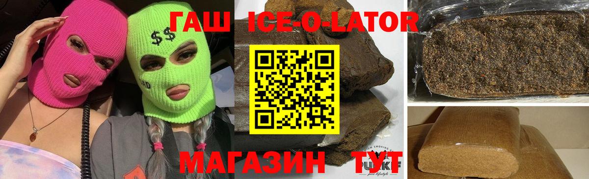 ГАШИШ Ice-O-Lator Саров