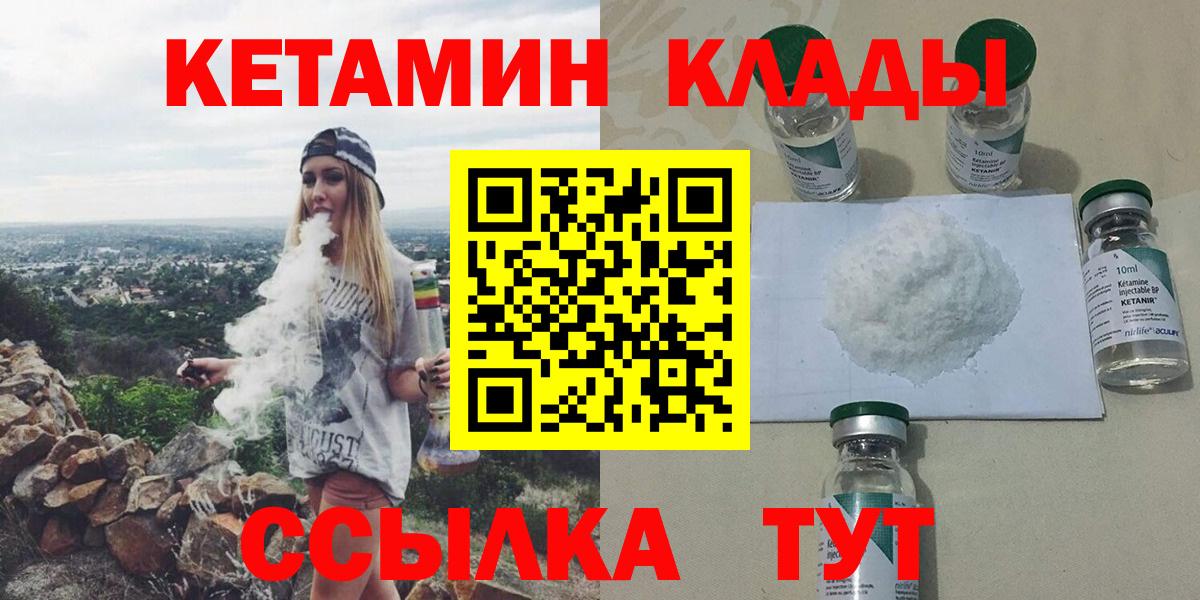 Саров  КЕТАМИН ketamine  Вход с VPN  Кетамин ketamine 