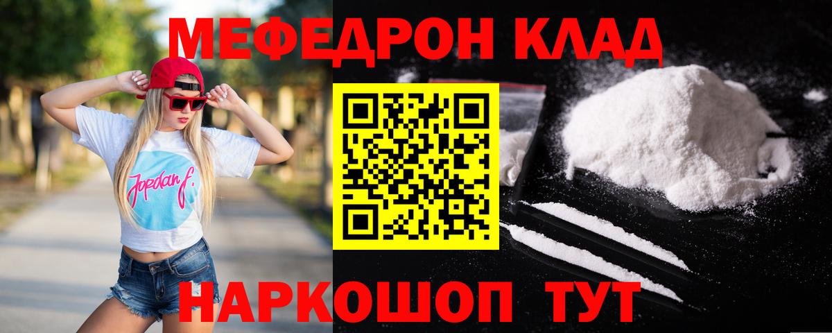 Меф мяу мяу Саров