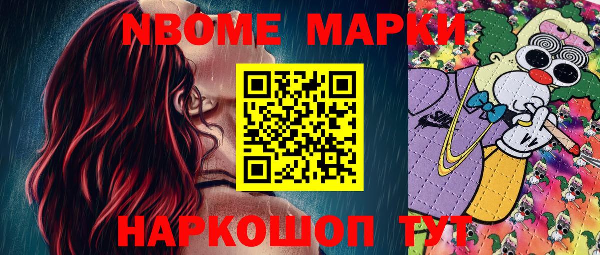 Марки NBOMe 1,8мг Саров
